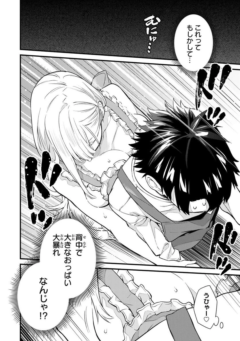 いけない！ルナ先生R 第10話 - 12