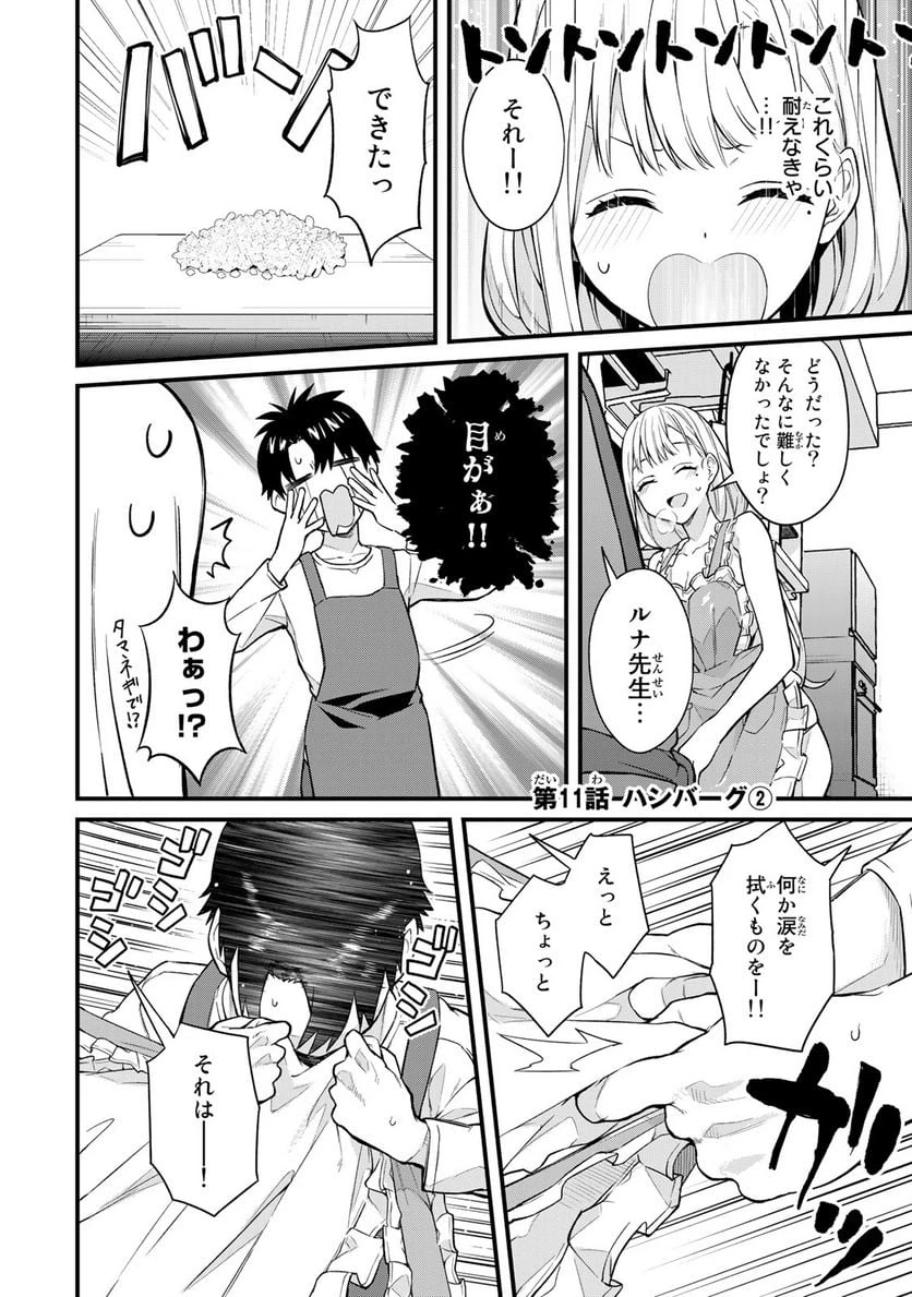 いけない！ルナ先生R 第11話 - 1