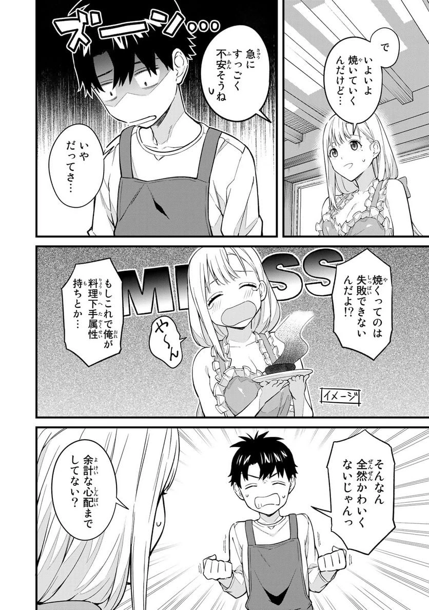 いけない！ルナ先生R 第12話 - 2