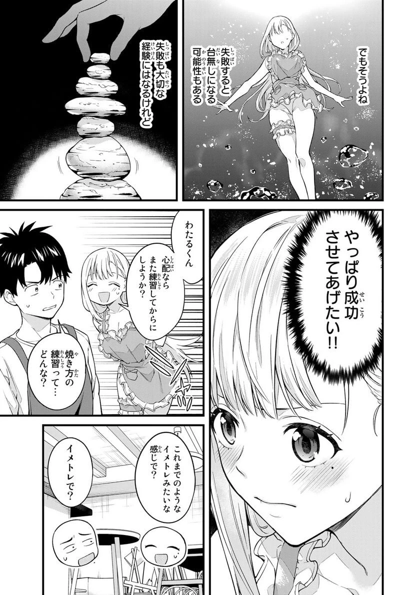 いけない！ルナ先生R 第12話 - 3