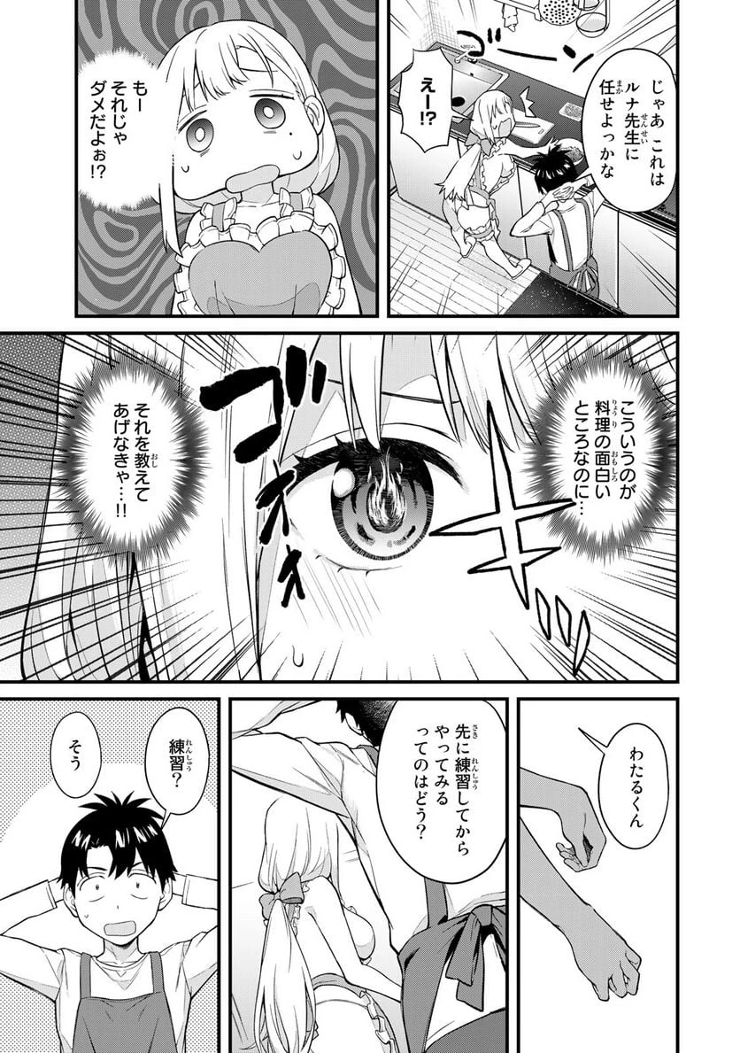 いけない！ルナ先生R 第11話 - 6