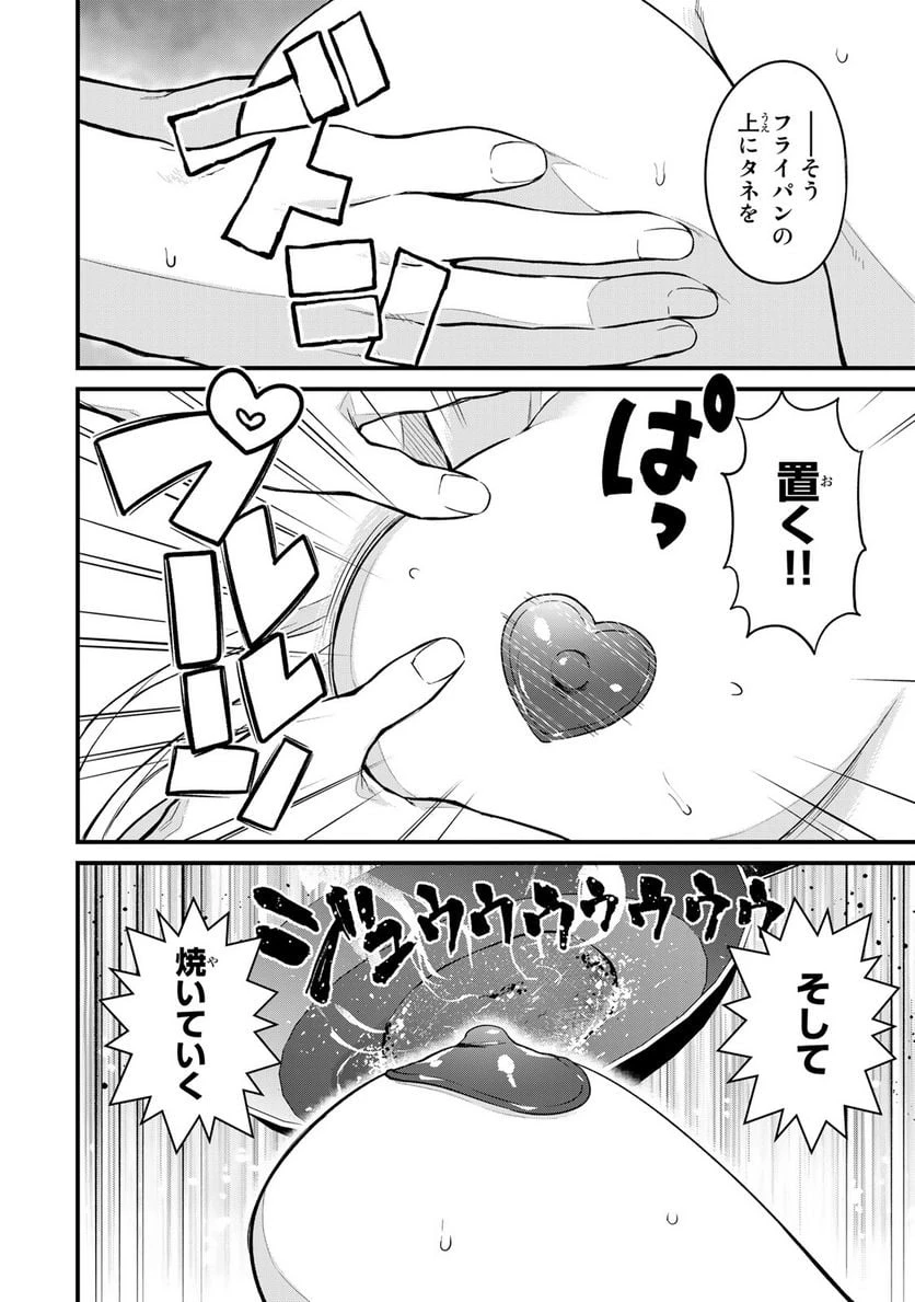 いけない！ルナ先生R 第12話 - 6