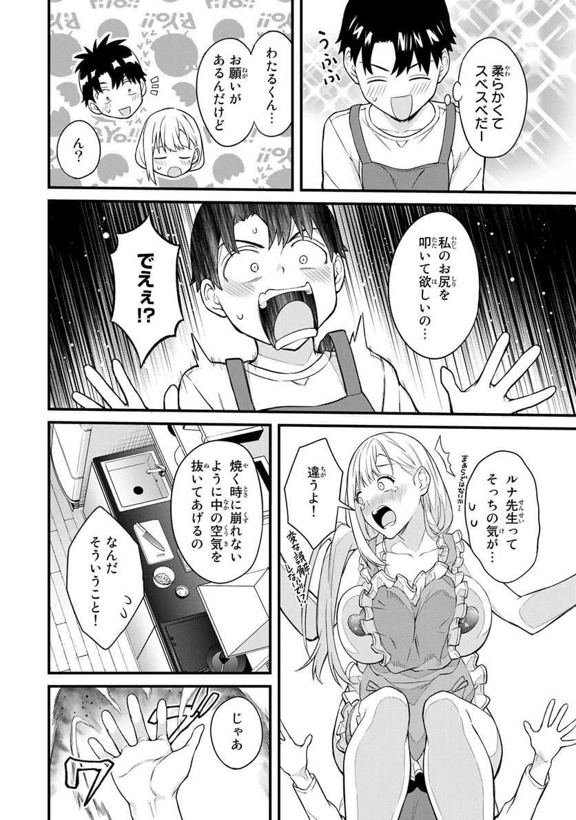 いけない！ルナ先生R 第11話 - 11