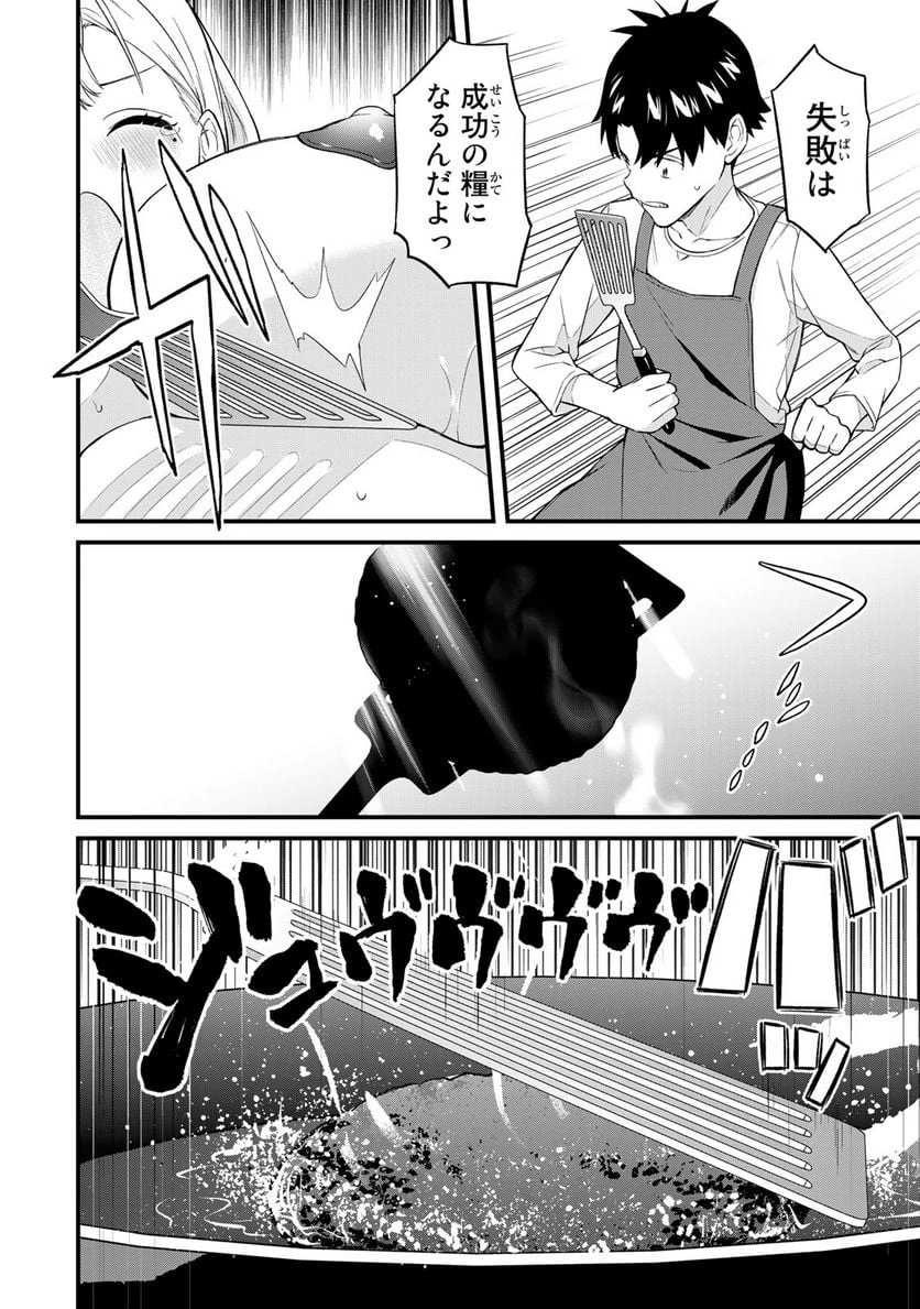 いけない！ルナ先生R 第12話 - 12