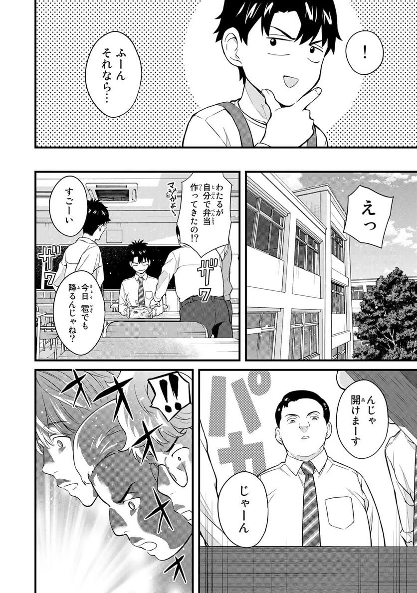 いけない！ルナ先生R 第12話 - 14