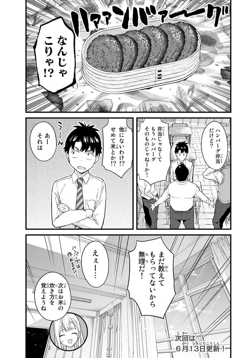 いけない！ルナ先生R 第12話 - 15