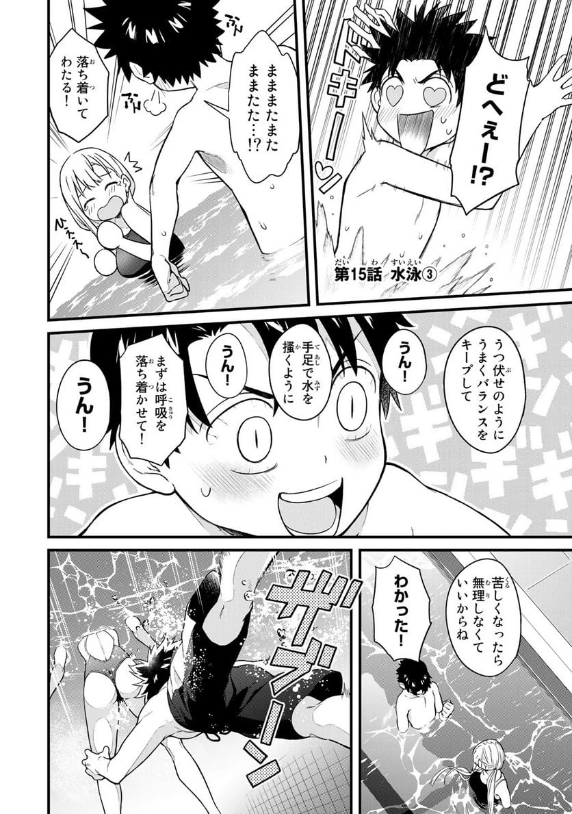 いけない！ルナ先生R 第15話 - 1