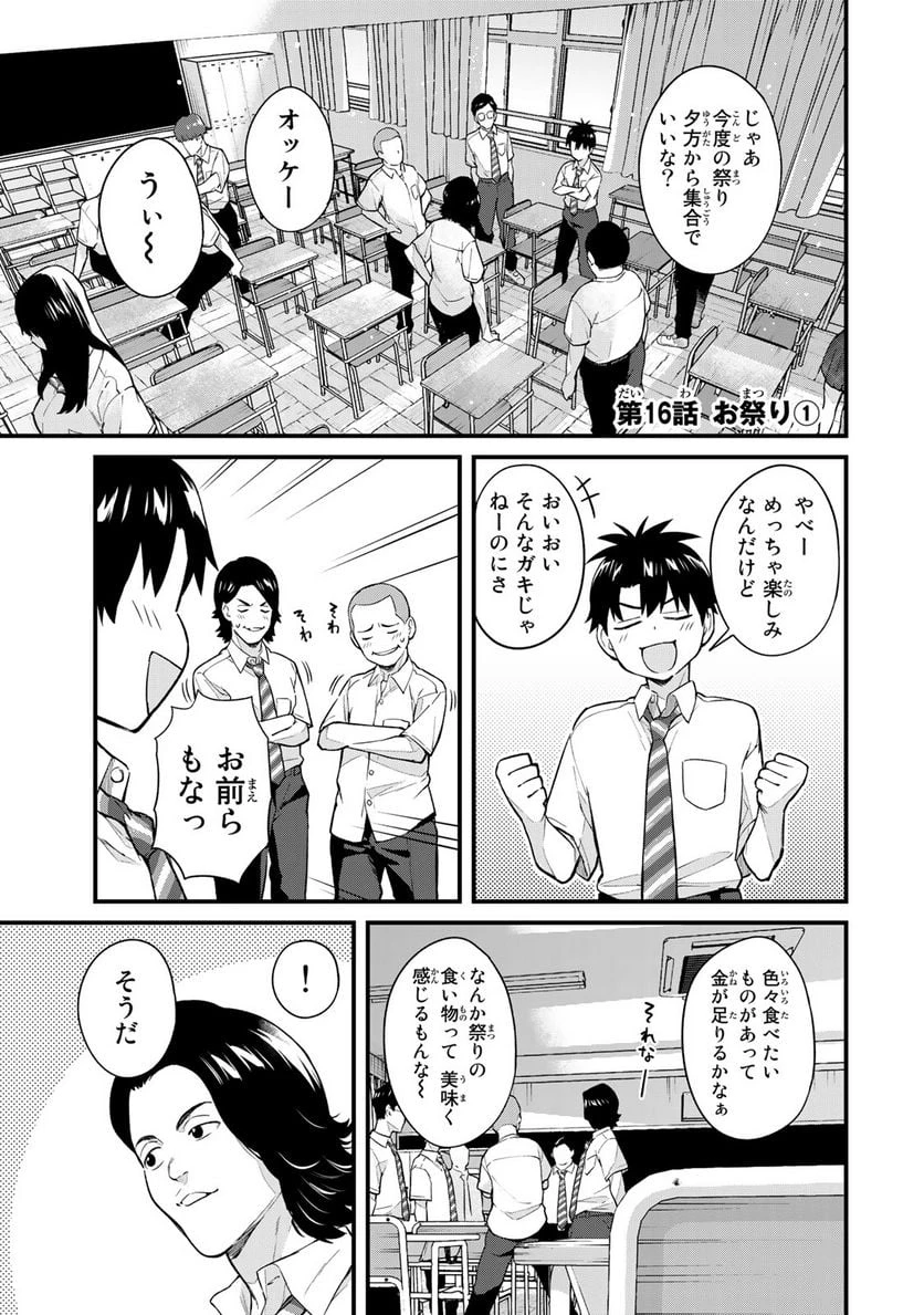 いけない！ルナ先生R 第16話 - 1