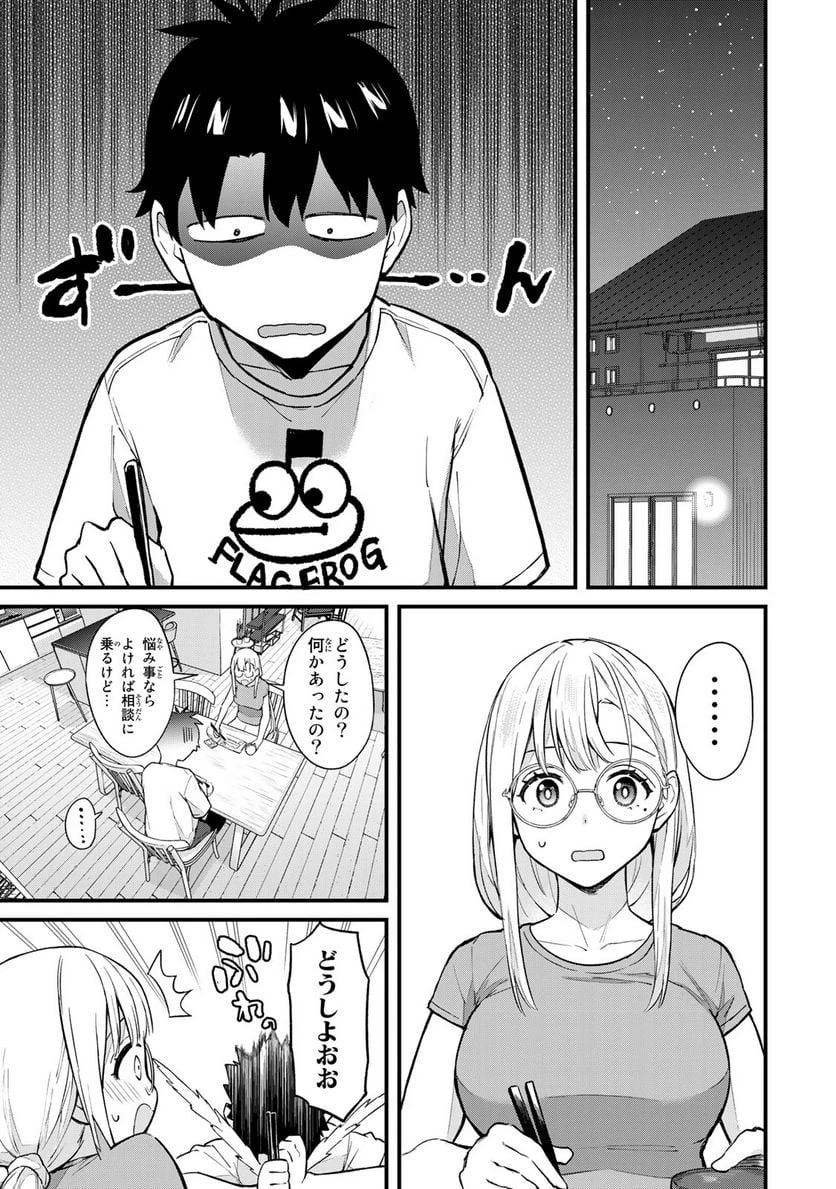 いけない！ルナ先生R 第16話 - 3