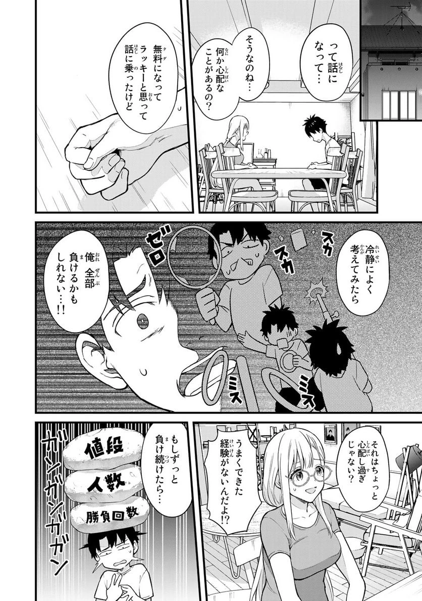 いけない！ルナ先生R 第16話 - 4