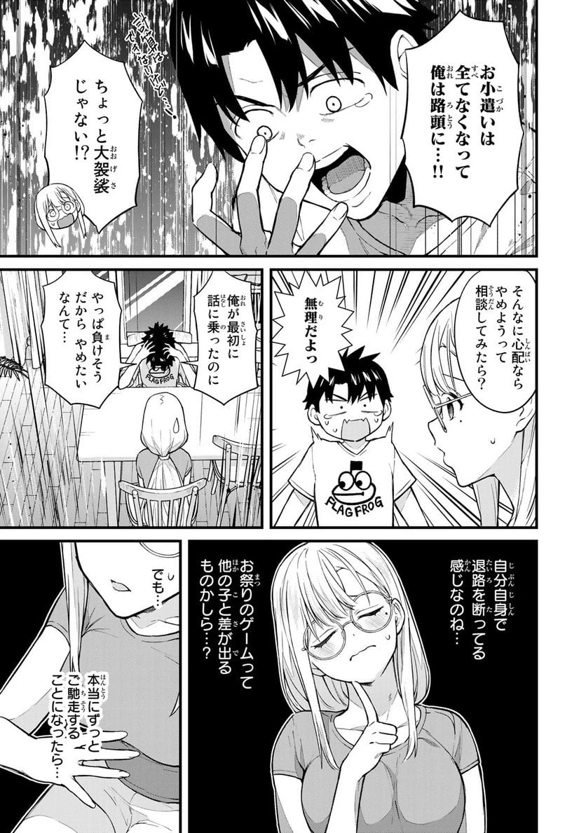 いけない！ルナ先生R 第16話 - 5