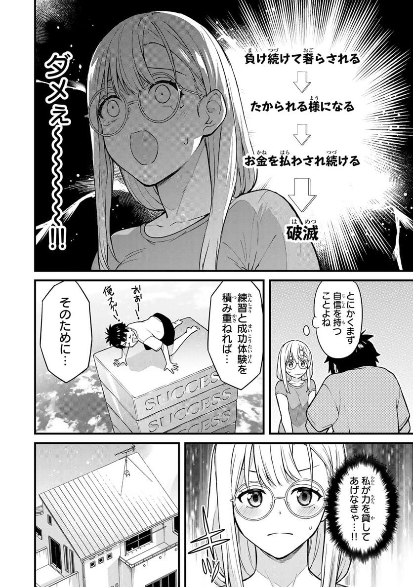 いけない！ルナ先生R 第16話 - 6