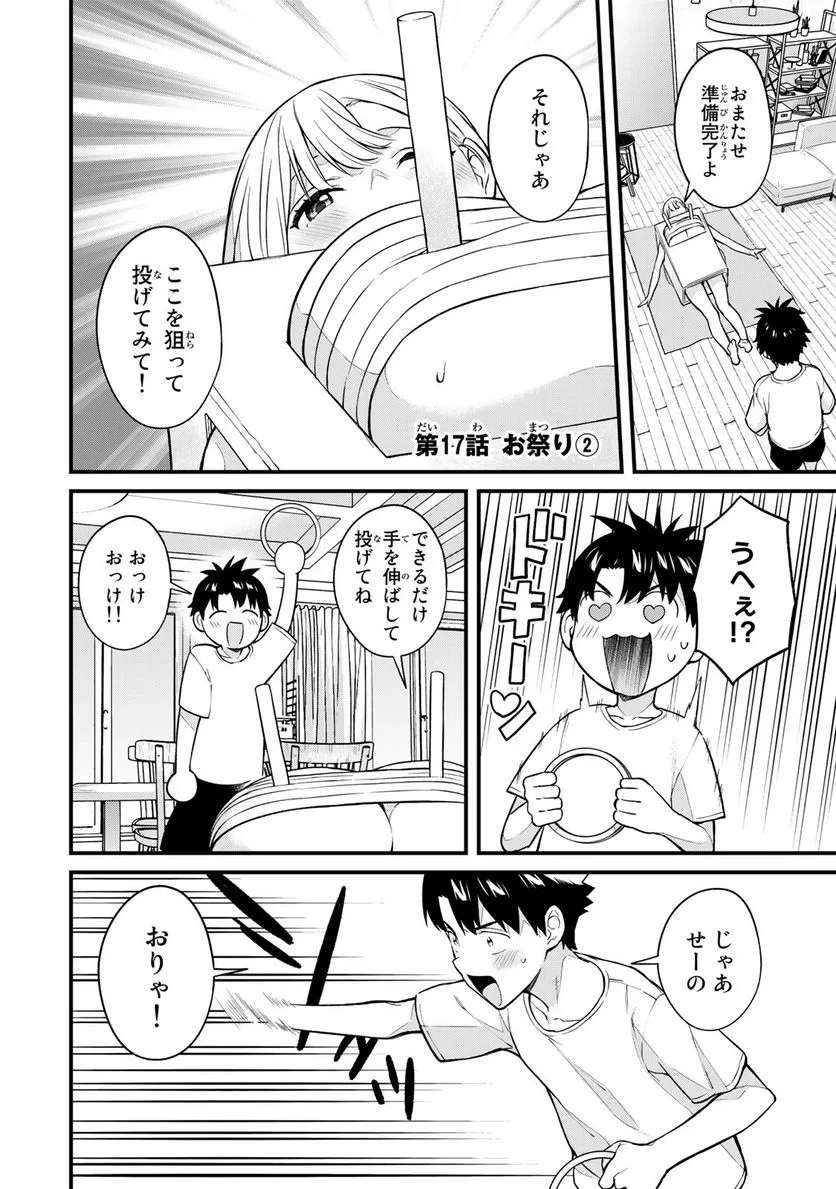 いけない！ルナ先生R 第17話 - 1