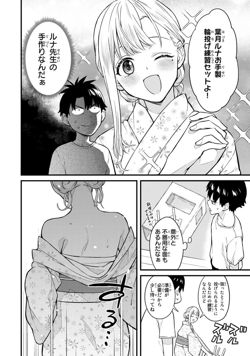 いけない！ルナ先生R 第16話 - 8