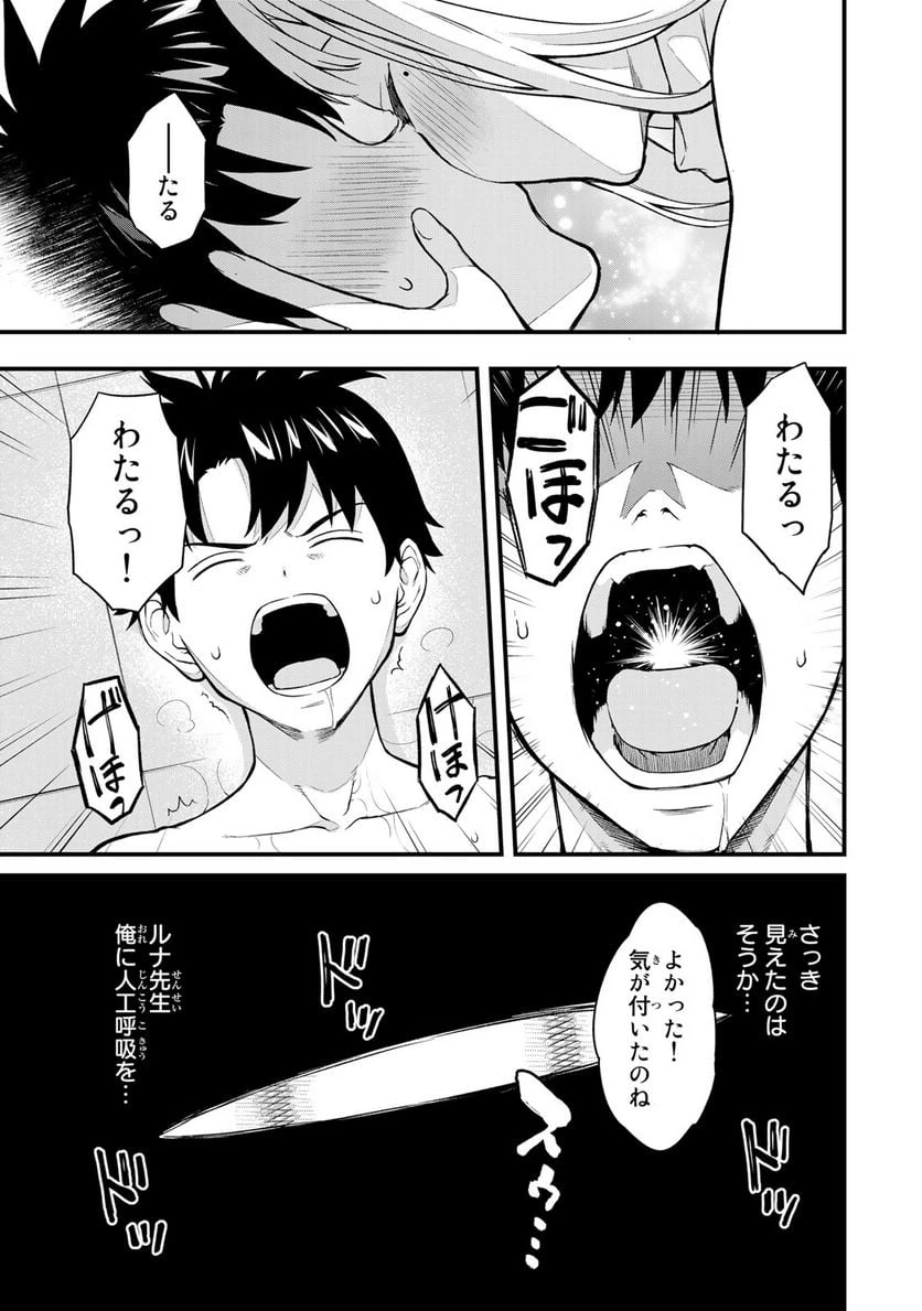 いけない！ルナ先生R 第15話 - 10
