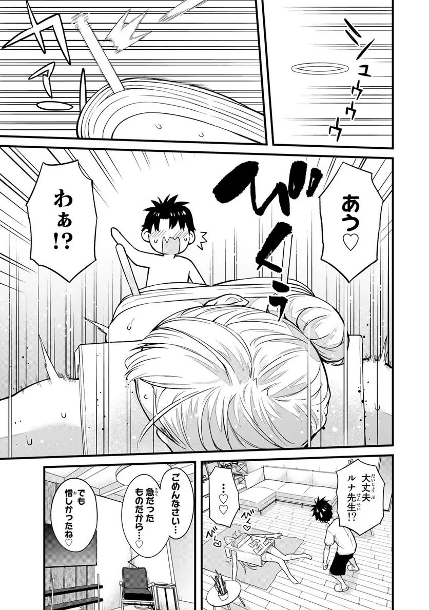 いけない！ルナ先生R 第17話 - 2