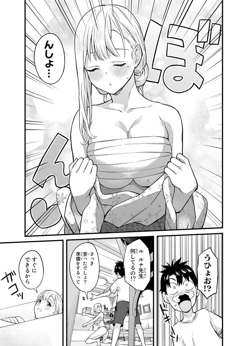 いけない！ルナ先生R 第16話 - 9