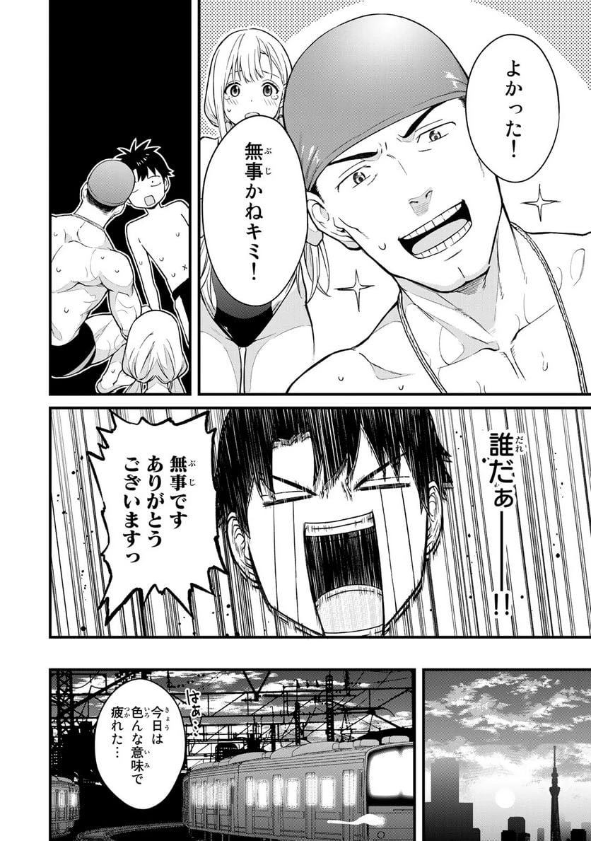 いけない！ルナ先生R 第15話 - 11