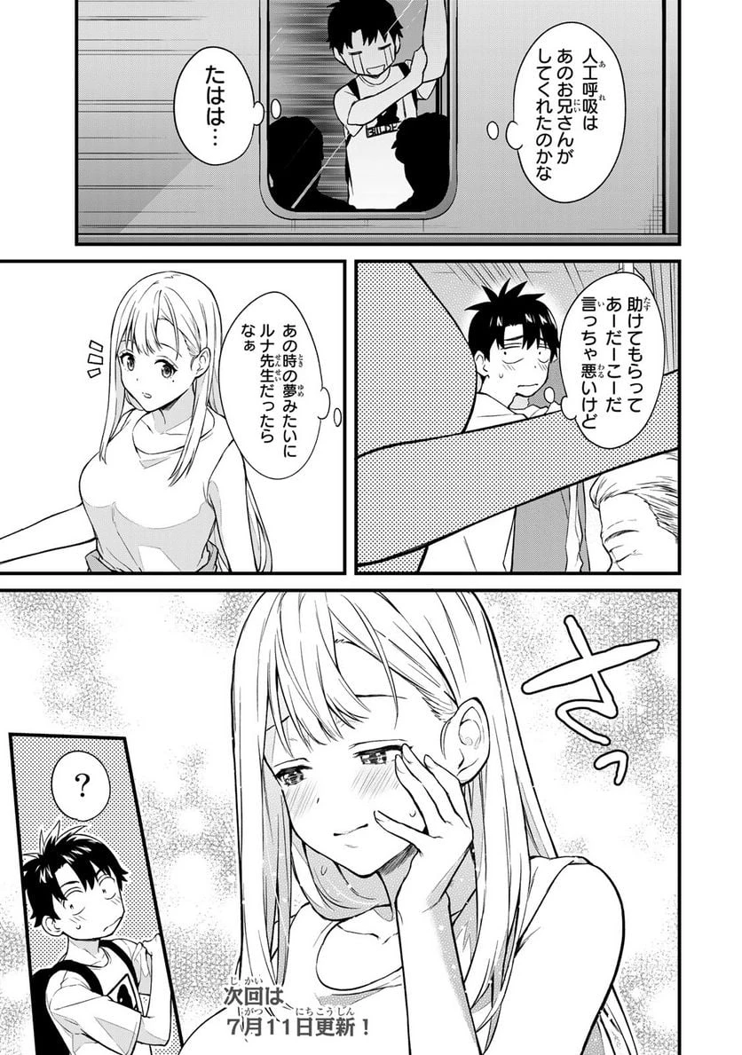 いけない！ルナ先生R 第15話 - 12