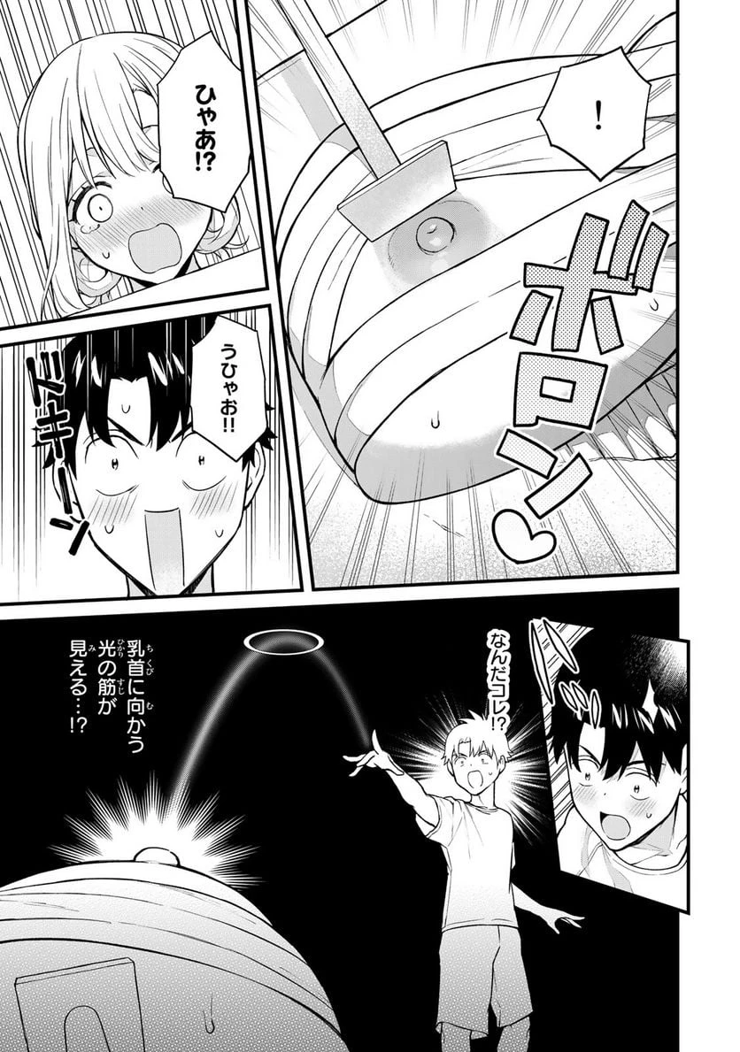 いけない！ルナ先生R 第17話 - 4