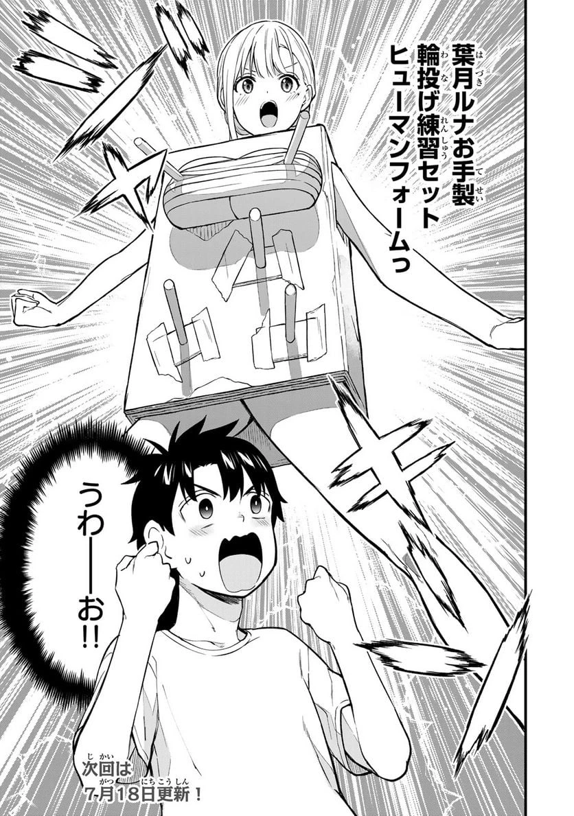 いけない！ルナ先生R 第16話 - 11