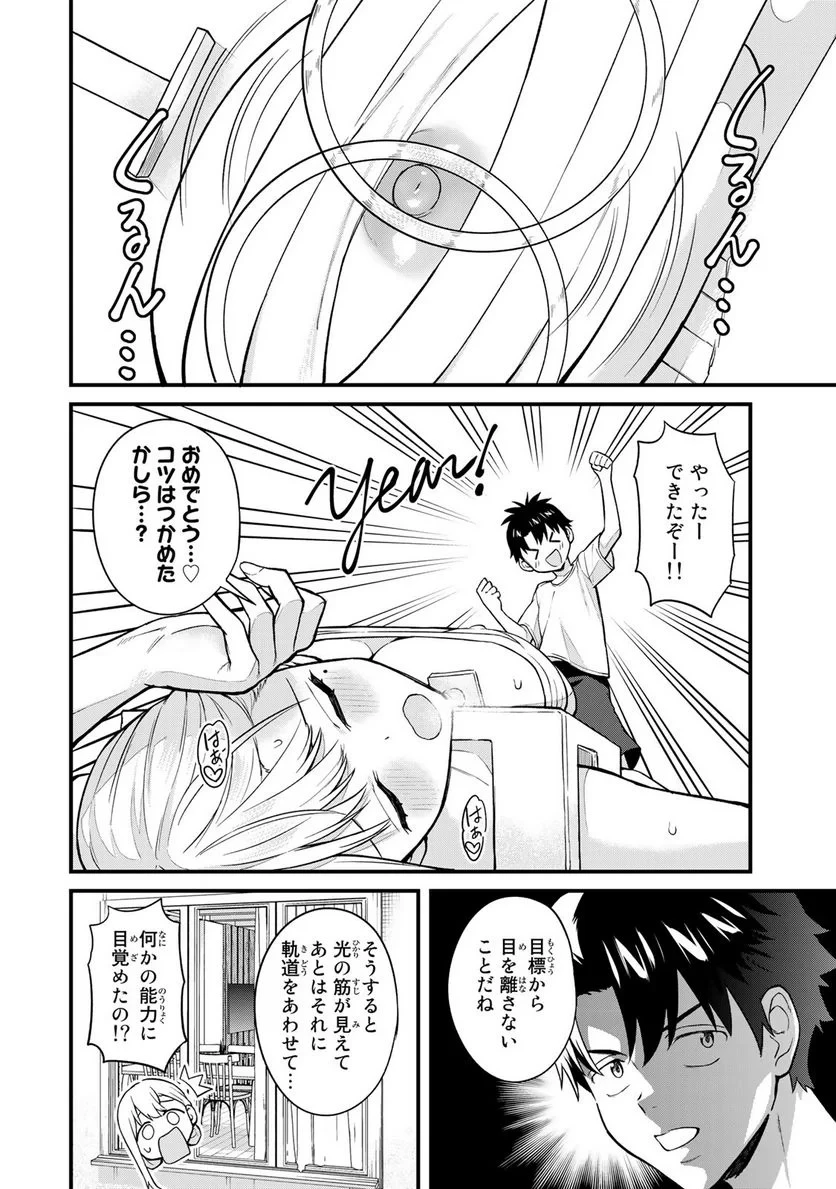 いけない！ルナ先生R 第17話 - 5