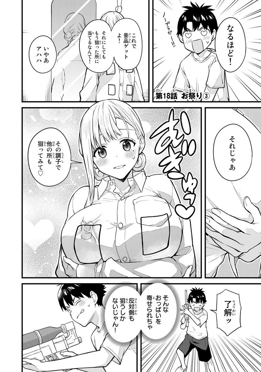 いけない！ルナ先生R 第18話 - 1