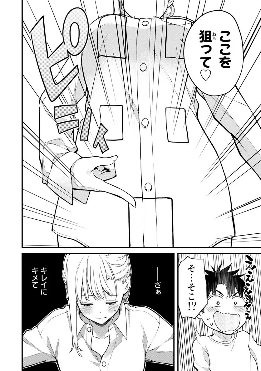 いけない！ルナ先生R 第18話 - 3