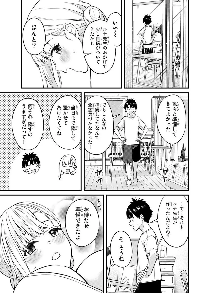 いけない！ルナ先生R 第18話 - 6