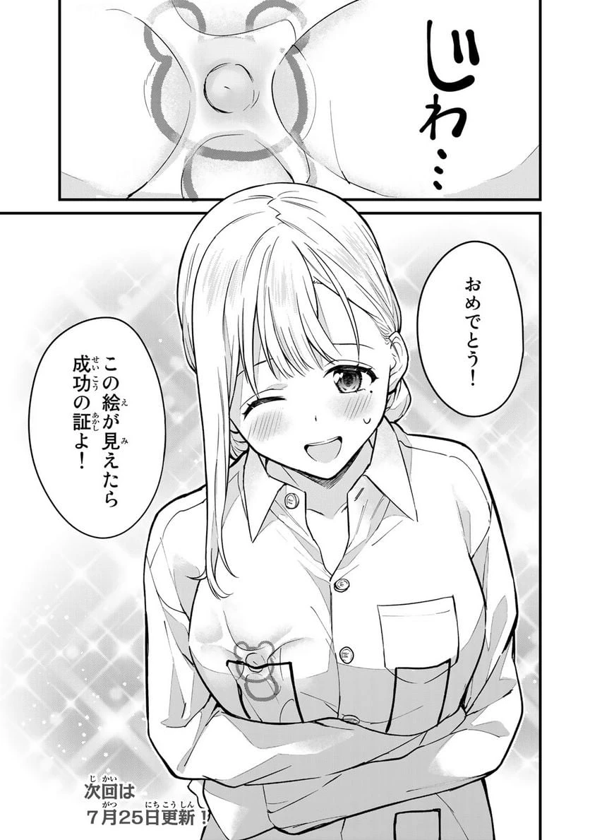 いけない！ルナ先生R 第17話 - 12