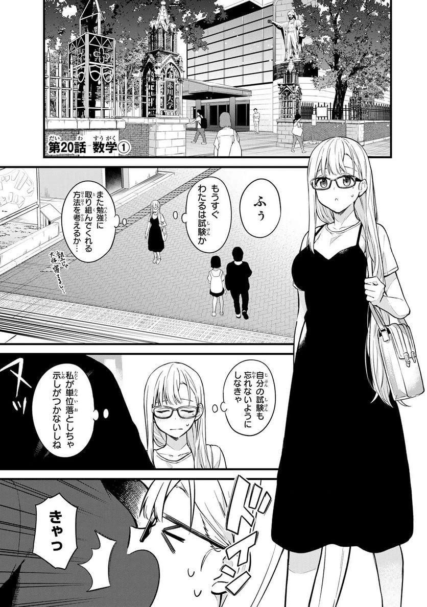 いけない！ルナ先生R 第20話 - 1