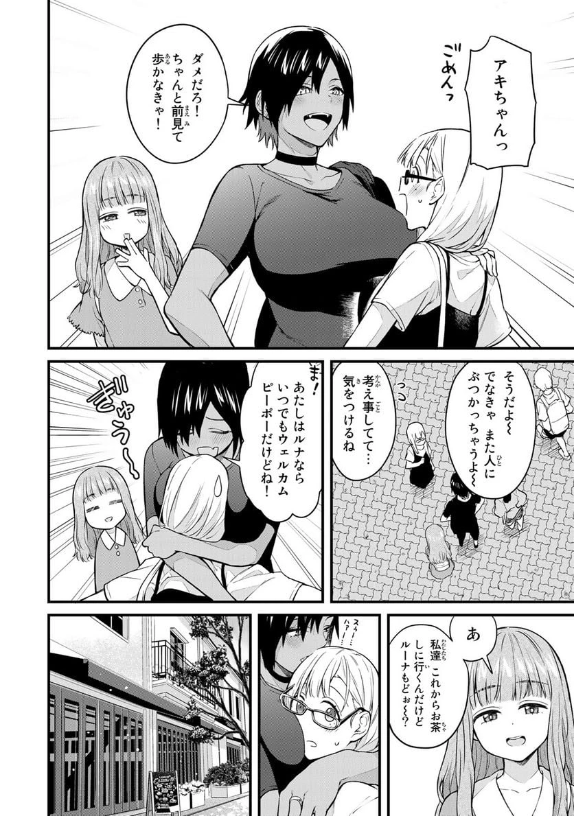 いけない！ルナ先生R 第20話 - 2