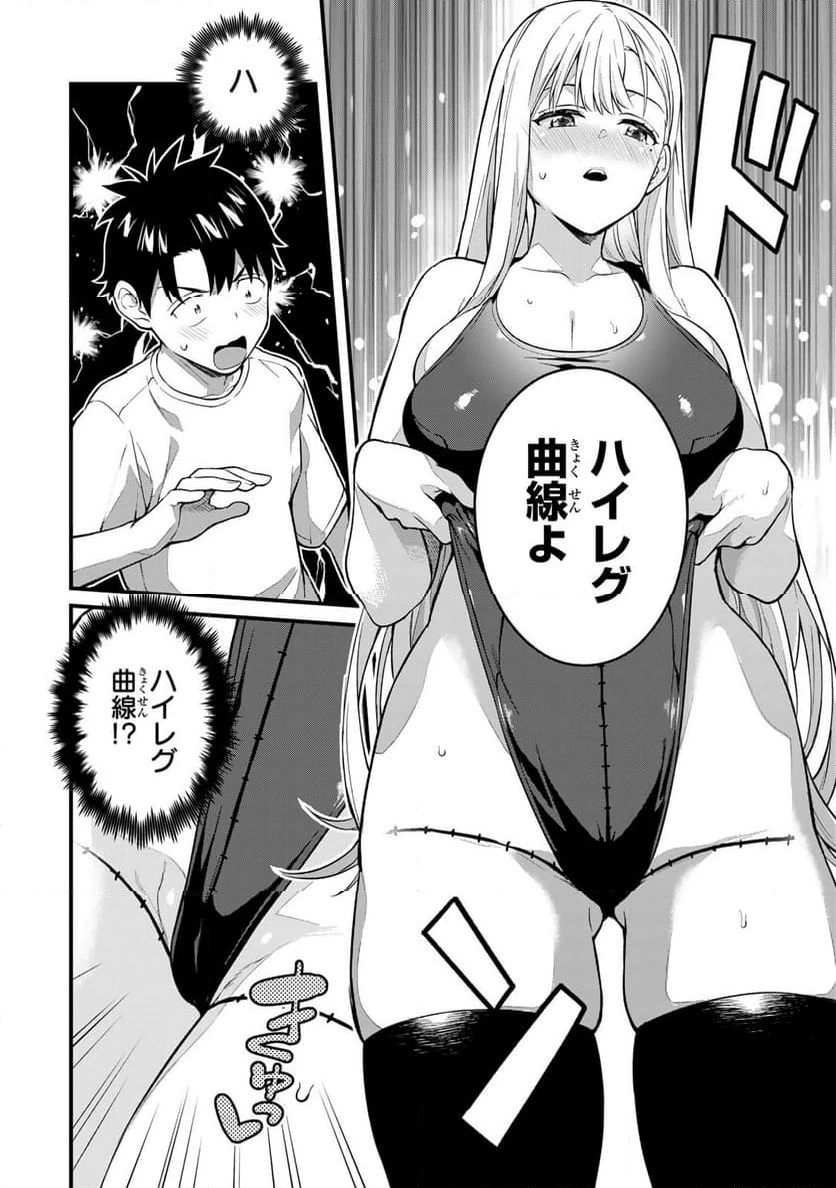 いけない！ルナ先生R 第21話 - 2