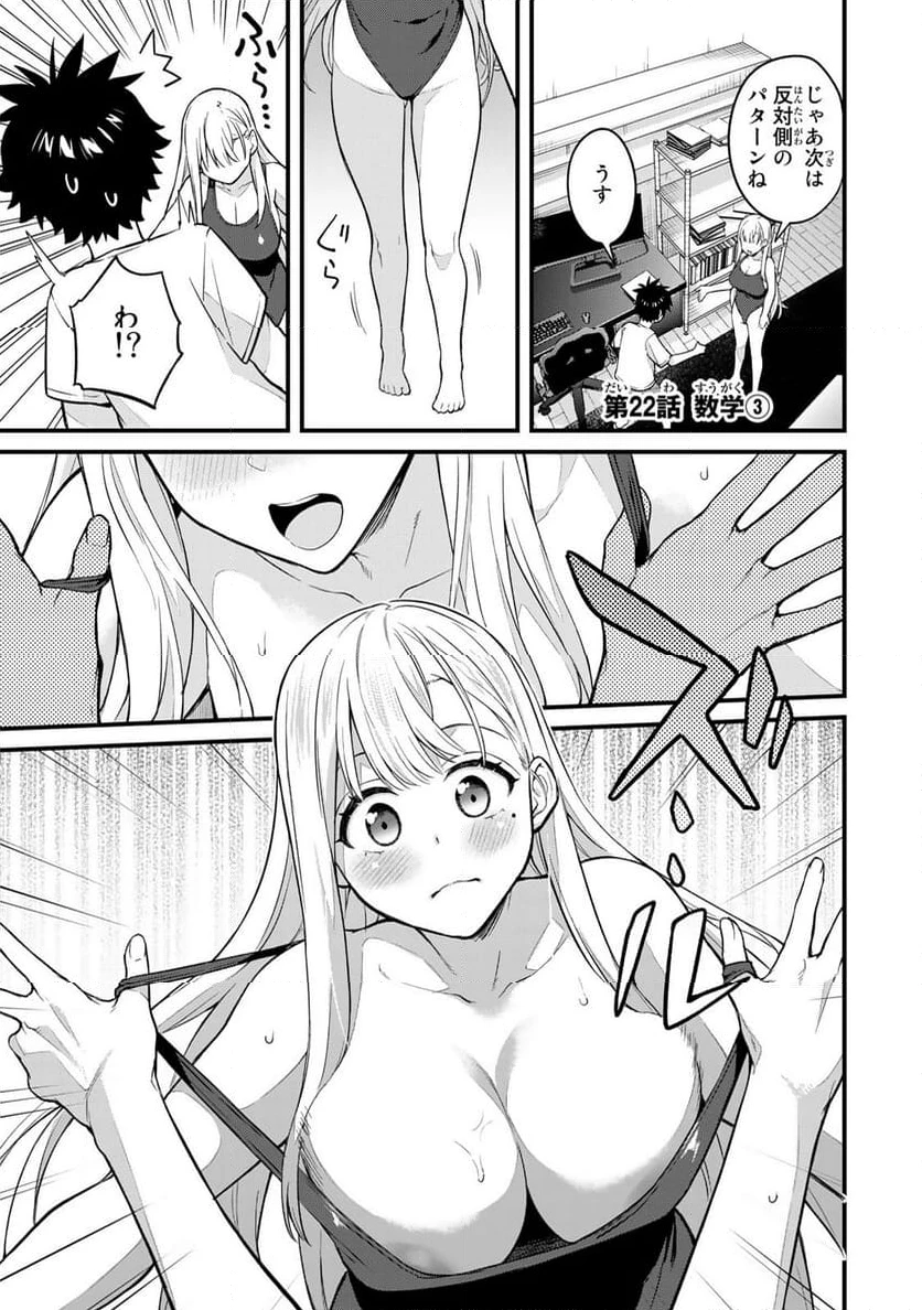 いけない！ルナ先生R 第22話 - 1