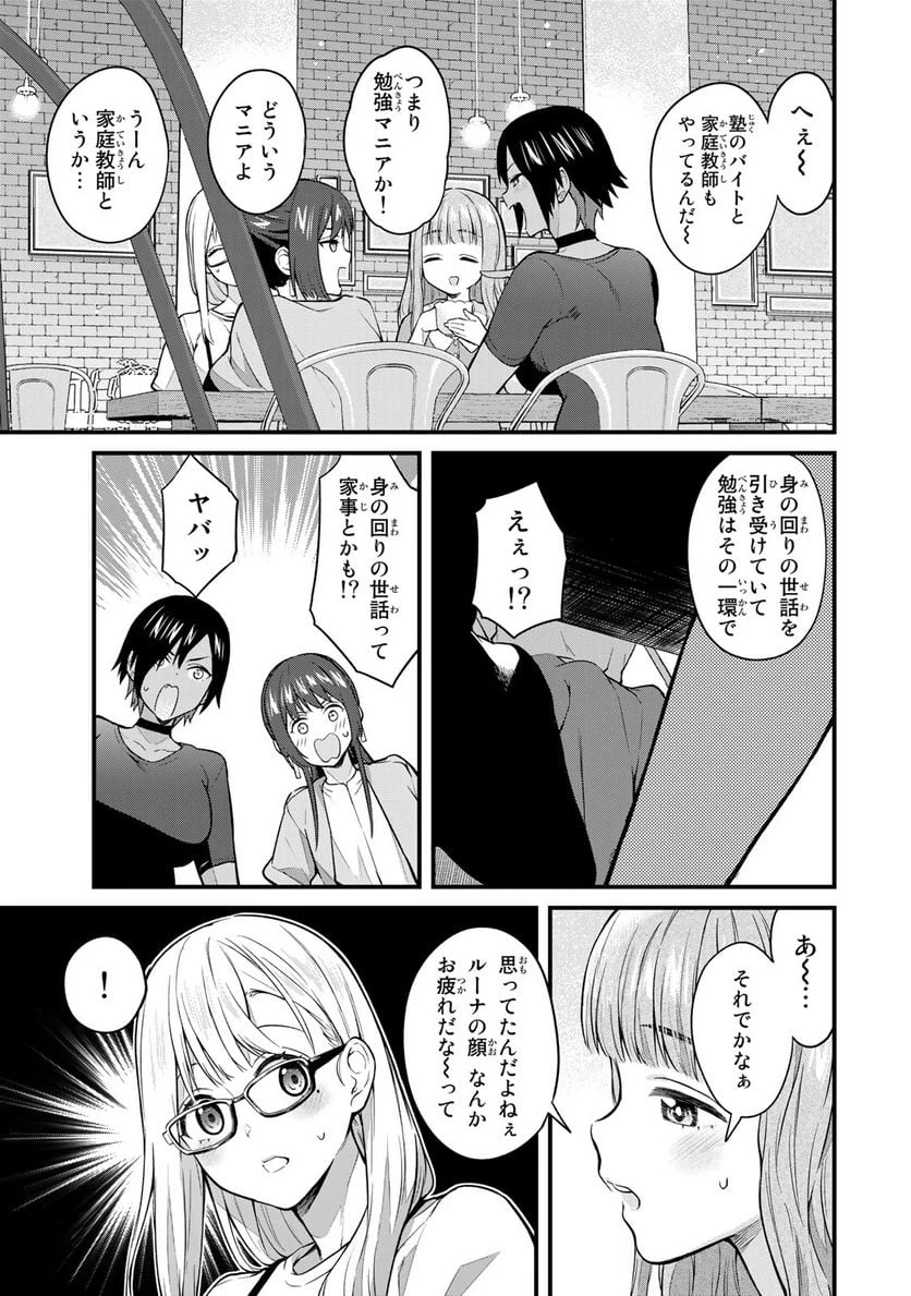 いけない！ルナ先生R 第20話 - 3