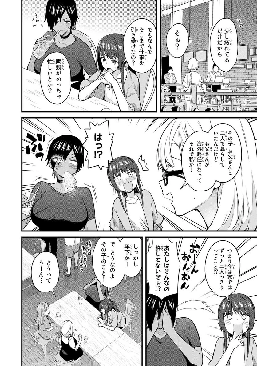 いけない！ルナ先生R 第20話 - 4