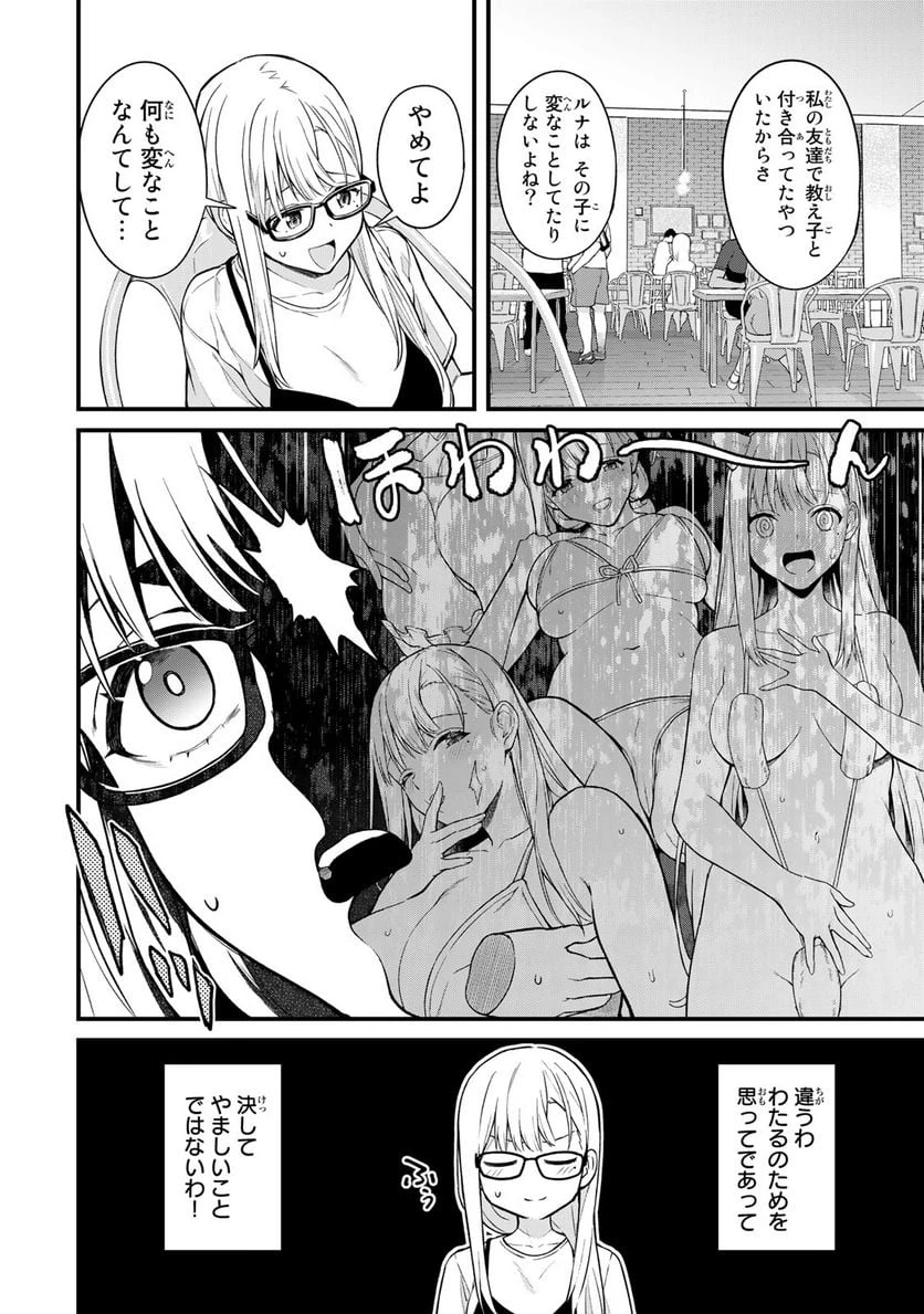 いけない！ルナ先生R 第20話 - 6