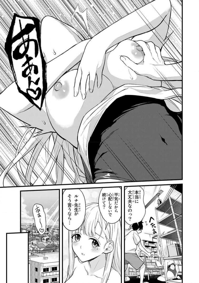 いけない！ルナ先生R 第22話 - 5