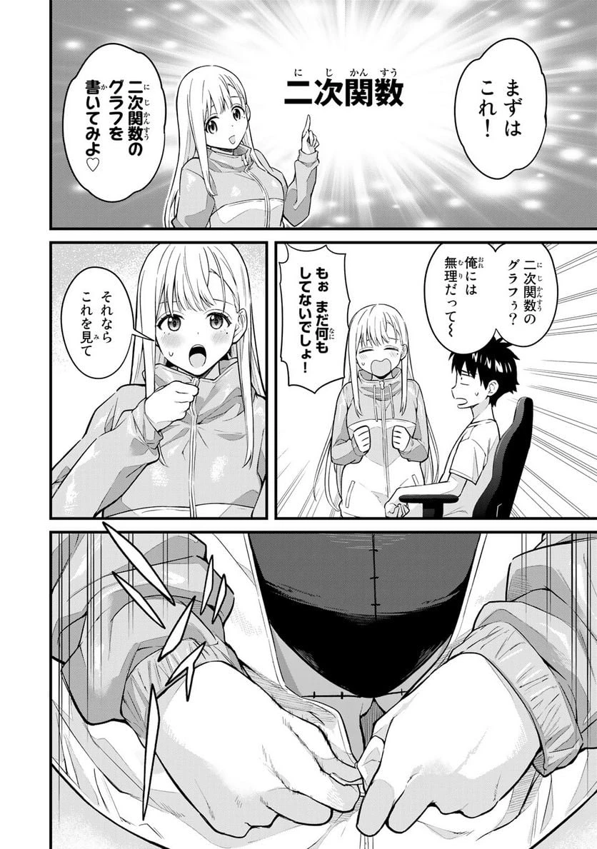 いけない！ルナ先生R 第20話 - 8