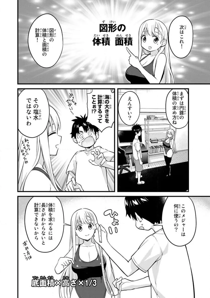 いけない！ルナ先生R 第22話 - 6