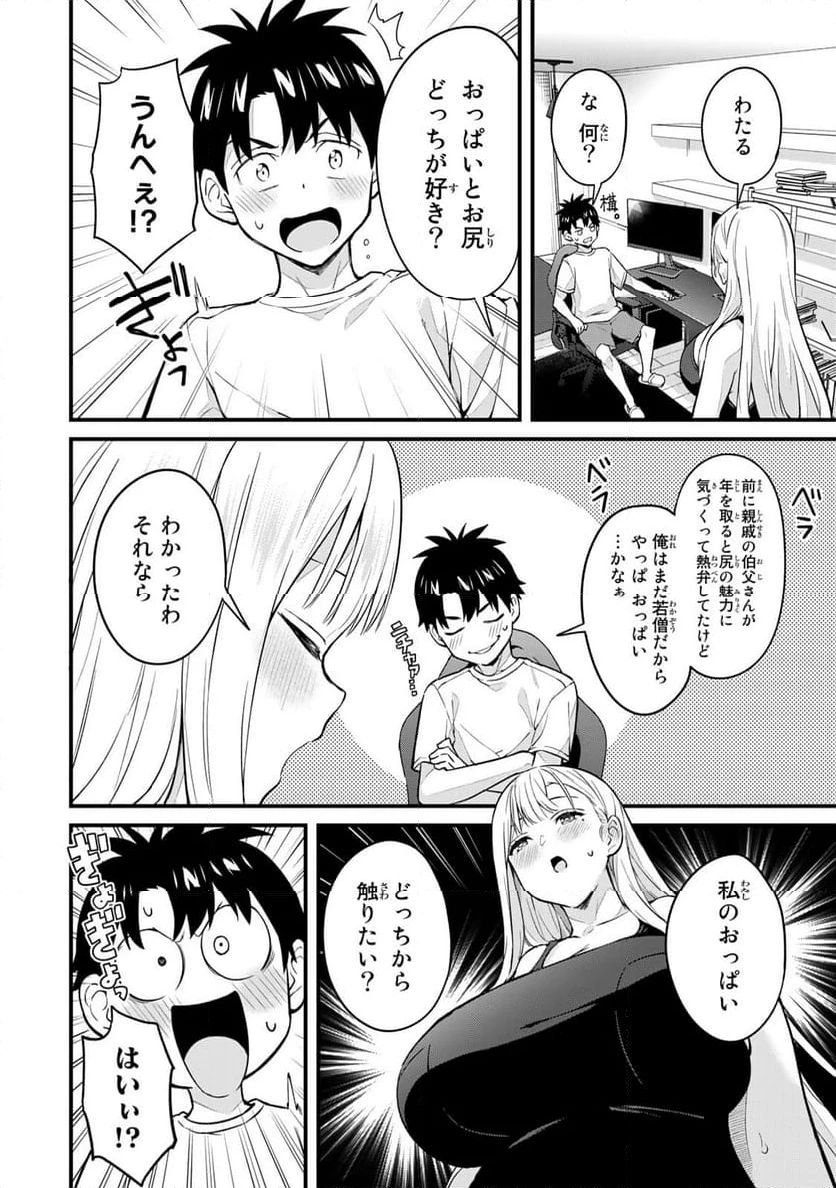 いけない！ルナ先生R 第21話 - 8