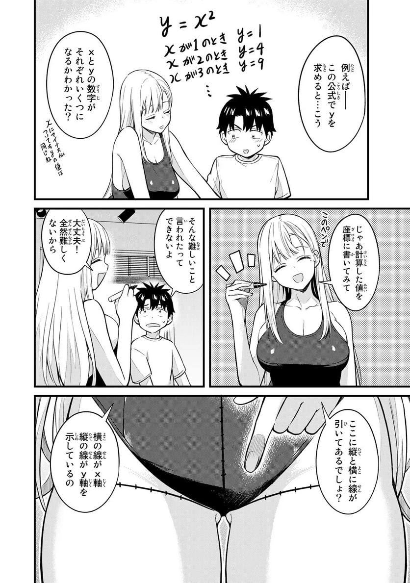 いけない！ルナ先生R 第20話 - 10