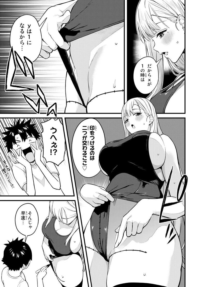 いけない！ルナ先生R 第20話 - 11