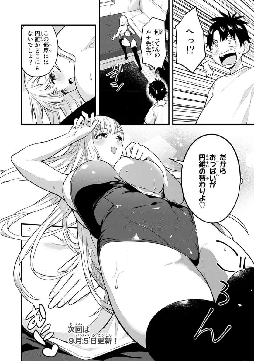 いけない！ルナ先生R 第22話 - 8