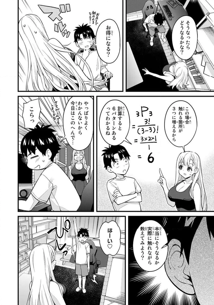 いけない！ルナ先生R 第21話 - 10