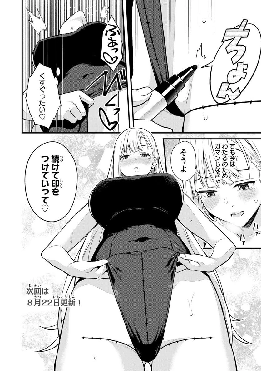 いけない！ルナ先生R 第20話 - 12