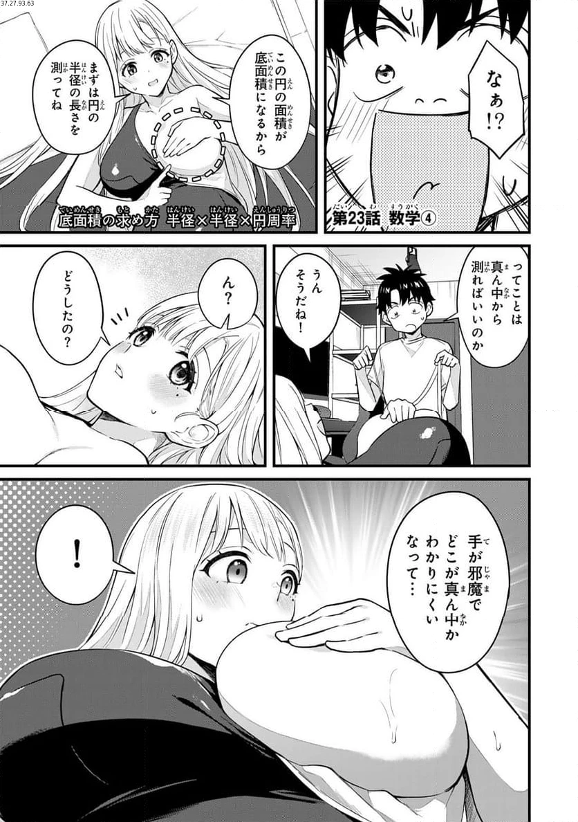 いけない！ルナ先生R 第23話 - 1