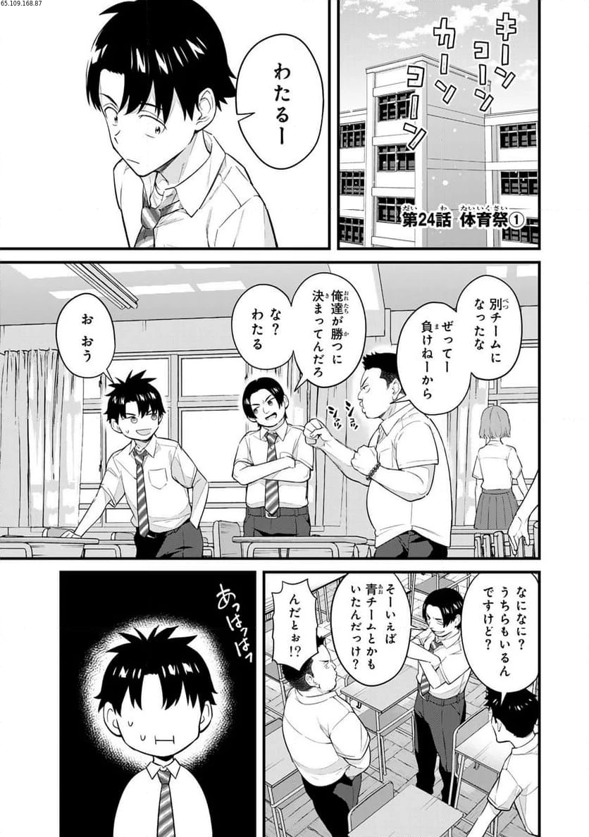 いけない！ルナ先生R 第24話 - 1