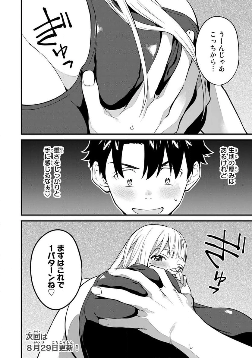 いけない！ルナ先生R 第21話 - 12