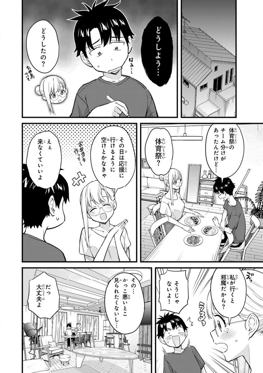 いけない！ルナ先生R 第24話 - 2